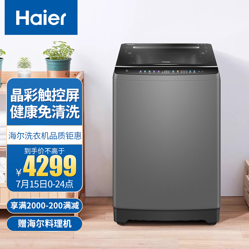 海尔（Haier)波轮洗衣机全自动 直驱变频电机 10KG超宽晶彩触控大屏 免清洗科技 EMS100B26Mate6
