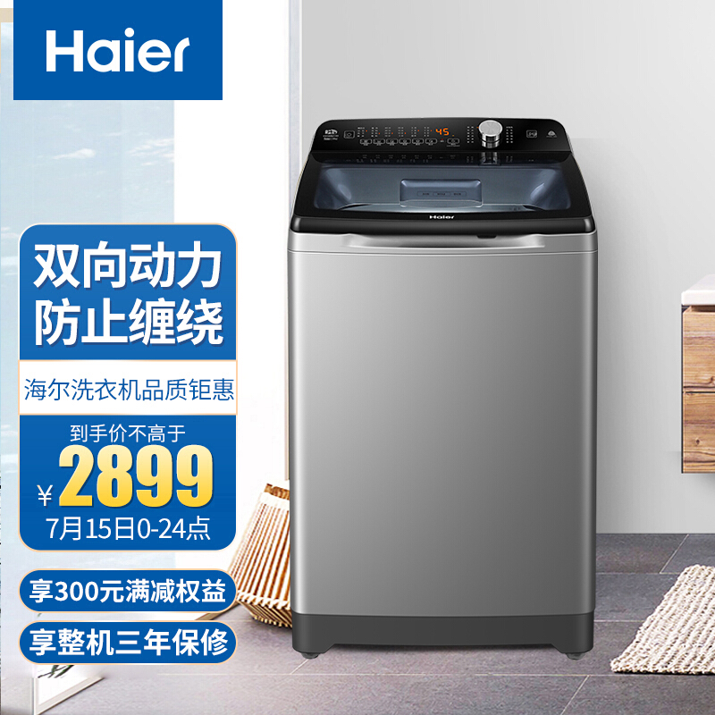 海尔（Haier）波轮洗衣机全自动 双动力 防缠绕 10KG直驱变频 可洗真丝ES100BZ199