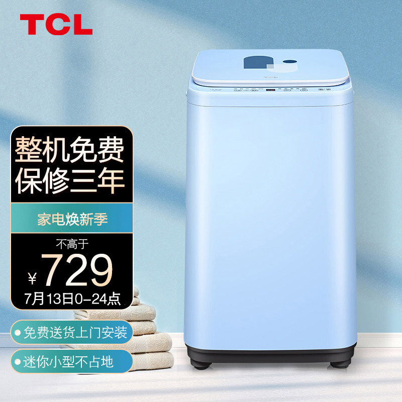 TCL 3公斤母婴迷你波轮洗衣机全自动 婴儿宝宝洗 儿童洗 内衣洗 洗护更健康 （静谧蓝）B30V100