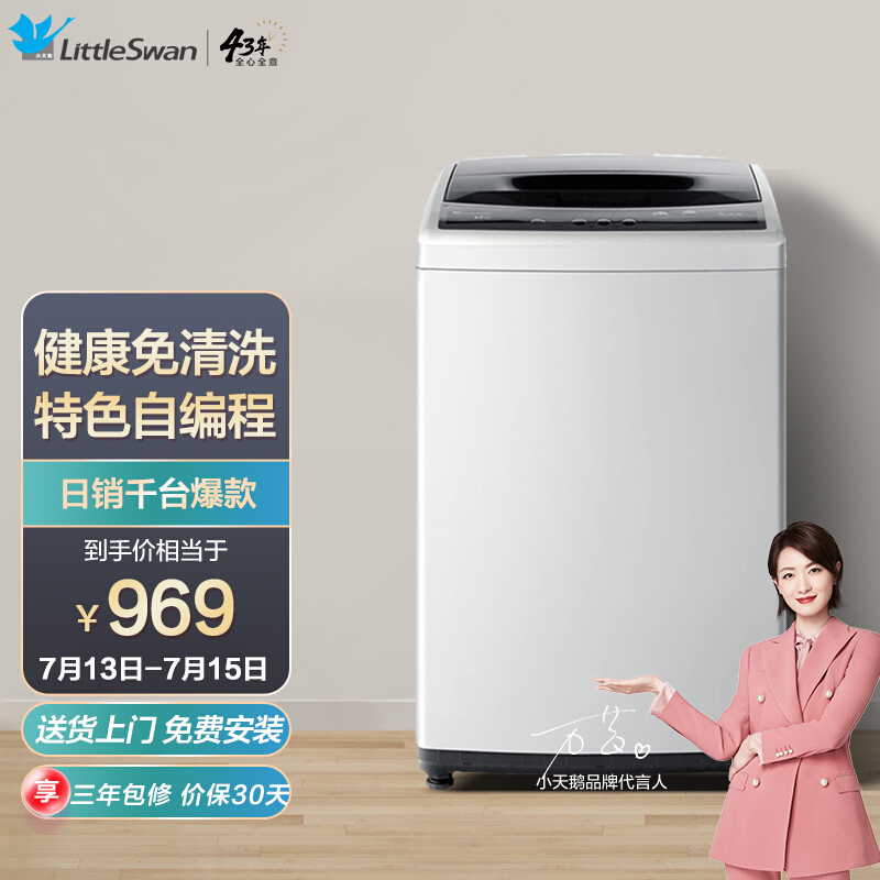 小天鹅（LittleSwan）8公斤 波轮洗衣机全自动 健康免清洗 一键脱水 品质电机 TB80V20