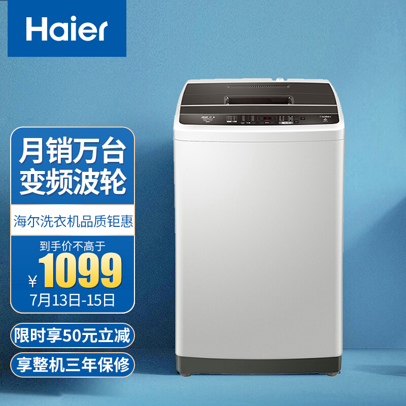 海尔（Haier)变频波轮洗衣机全自动 智能称重量衣进水 健康桶自洁 8KG EB80BM029
