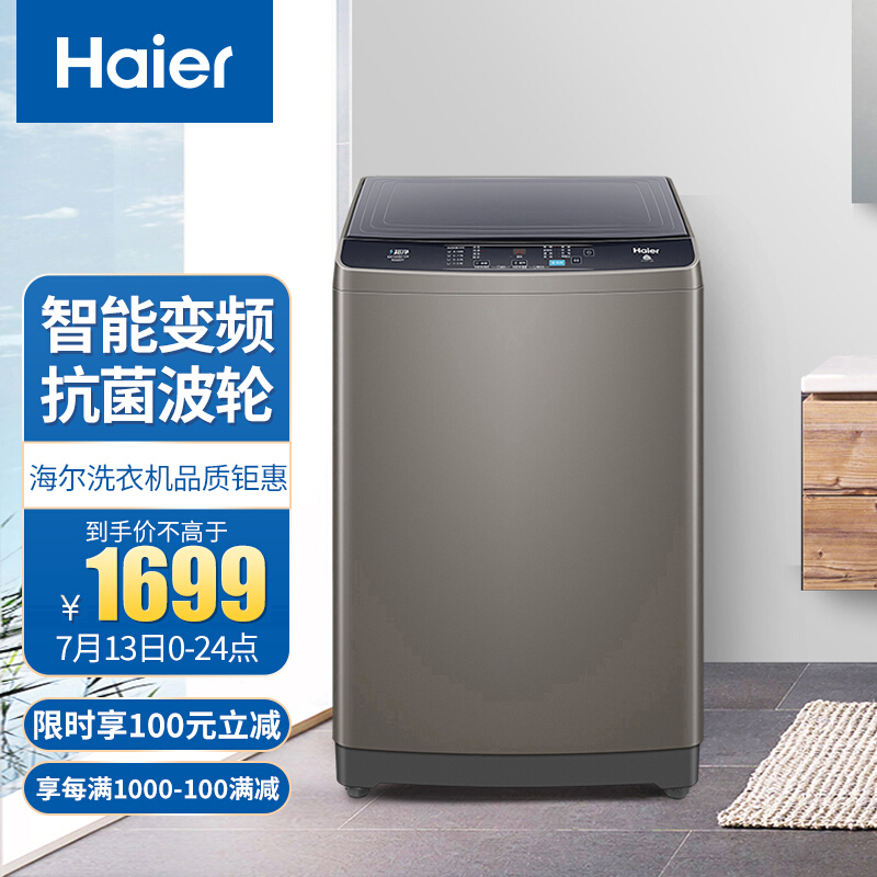 海尔（Haier）波轮洗衣机全自动 直驱变频 10KG大容量 量衣进水 自编程随心洗 EB100BZ129