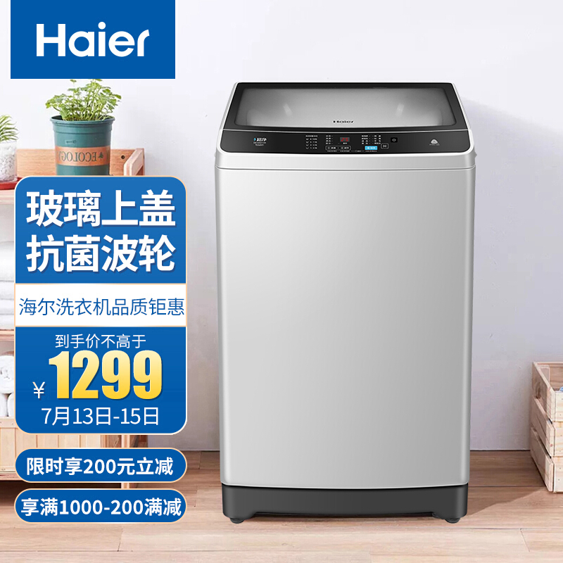 海尔（Haier）京品家电 波轮洗衣机全自动 防菌防霉 专用桶自洁 10kg大容量 自编程随心洗EB100Z139