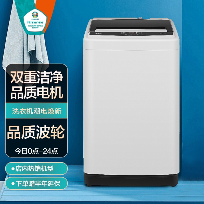 海信(Hisense) 波轮洗衣机全自动 8公斤家用大容量 10大洗衣程序 桶清洁 节能低噪 HB80DA32P