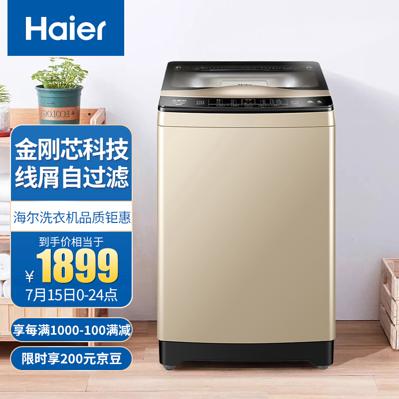 海尔（Haier）波轮洗衣机全自动 金刚芯自过滤 自动清理线屑 9KG直驱变频XQB90-BZ979U1