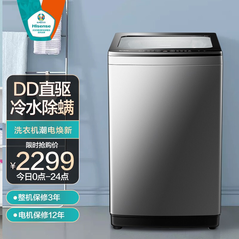 海信(Hisense) 波轮洗衣机全自动 10公斤家用大容量 DD直驱变频低噪节能 免清洗HB100DH52D