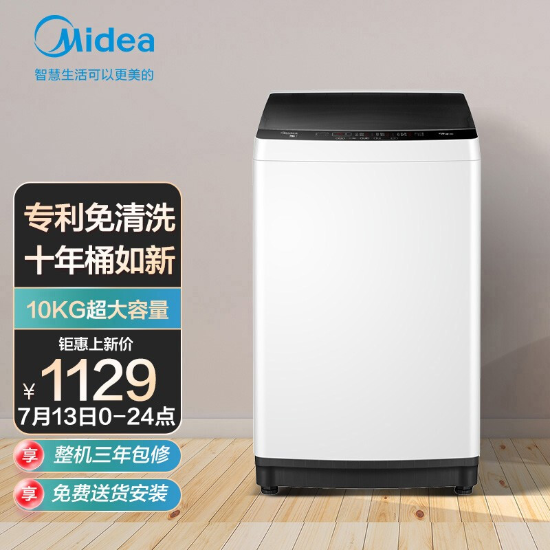 美的（Midea）波轮洗衣机全自动 10公斤专利免清洗十年桶如新 立方内桶 水电 双宽 MB100ECO