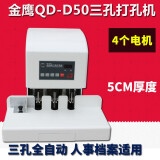 慧梦 全自动电动装订机  QD-D50 三孔打孔 5cm厚度可订 5MM