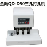 慧梦 全自动电动装订机  QD-D50 三孔打孔 5cm厚度可订 5MM