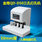 慧梦 全自动电动装订机  QD-D50 三孔打孔 5cm厚度可订 5MM