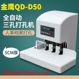 慧梦 全自动电动装订机  QD-D50 三孔打孔 5cm厚度可订 5MM