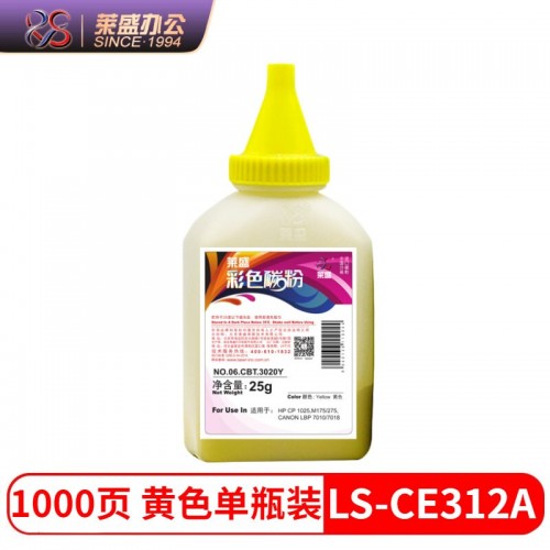 莱盛LSWL-CE312A黄色硒鼓碳粉墨粉（适用于惠普HP CP 1025,M1...