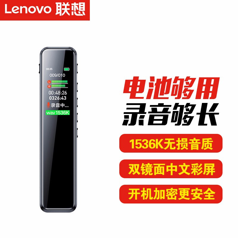 联想(Lenovo)8G微型高清远距声控降噪超长待机录音笔 B610