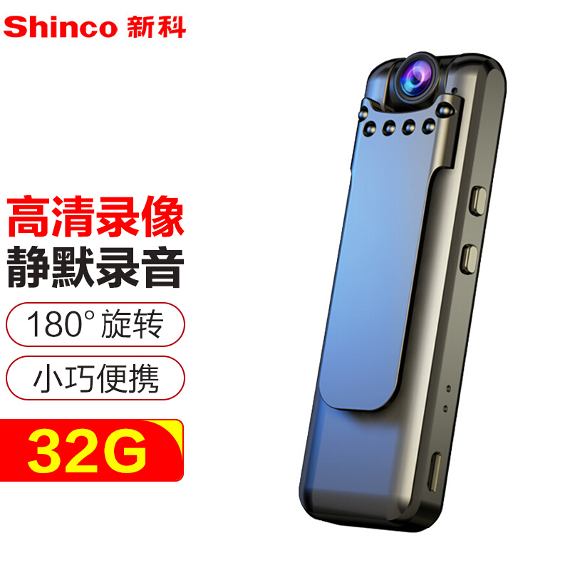 新科（Shinco）32G微型高清录像录音笔  RV-08 