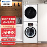 松下(Panasonic)8kg滚筒洗衣机95度除菌+6kg烘干机 洗烘套装 即干即穿XQG80-N80WJ+NH-6011P（附件仅供展示）