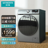 创维(SKYWORTH) 8公斤 滚筒洗衣机全自动 直驱变频节能降噪 除菌率99...