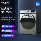 创维(SKYWORTH) 8公斤 滚筒洗衣机全自动 直驱变频节能降噪 除菌率99...