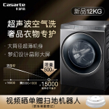 卡萨帝（Casarte）玉墨系列 滚筒洗衣机全自动 12KG洗烘一体 直驱变频 ...