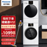 松下(Panasonic)10kg滚筒洗衣机+9kg热泵原装变频烘干机 洗烘套装...