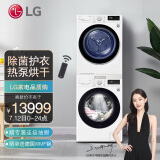 LG 新品洗烘套装 11kg速净蒸汽滚筒洗衣机+10kg双热泵烘干机 除菌除螨快...