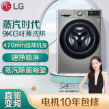 LG 9公斤滚筒洗衣机全自动 AI变频直驱 470mm超薄机身 蒸汽洗PLUS除...