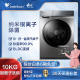 小天鹅(LittleSwan)10公斤洗烘一体 滚筒洗衣机全自动 智能家电 银离子除菌 全触摸屏TD100V62WADY5