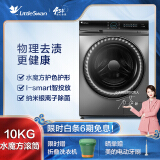 小天鹅 （LittleSwan）超微净泡水魔方系列 10公斤滚筒洗衣机全自动 智...