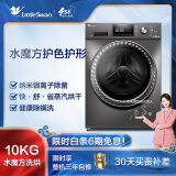 小天鹅（ LittleSwan）水魔方系列 10公斤洗烘一体 滚筒洗衣机全自动 ...
