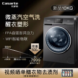 卡萨帝（Casarte）玉墨系列 滚筒洗衣机全自动 10KG直驱洗烘一体 微蒸汽...