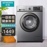 创维(SKYWORTH) 10公斤 滚筒洗衣机全自动 家用一级变频 除菌除螨 桶自洁 15分快洗 XQG100-B15LB