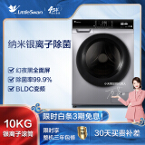 小天鹅（LittleSwan）10公斤变频 滚筒洗衣机全自动 TG100V62ADS5 纳米银离子除菌幻夜黑全面屏