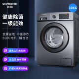 创维(SKYWORTH) 10公斤 滚筒洗衣机全自动 家用一级变频 除菌除螨 桶...