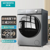 创维（Skyworth ）10公斤滚筒洗衣机全自动 洗烘一体 智能投放 除菌除螨...