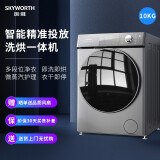 创维（Skyworth ）10公斤滚筒洗衣机全自动 洗烘一体 智能投放 除菌除螨...