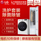 LG 新品套装10.5KG除菌滚筒洗衣机+衣物护理机FLW10G4W+S3RF