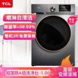 TCL 10公斤直驱全自动变频滚筒洗衣机 整机保修三年 呵护母婴高温除菌除螨 以旧换新G100F12-D