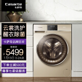 卡萨帝（Casarte）变频滚筒洗衣机全自动 微蒸汽空气洗 巴氏除菌除螨 10KG洗烘一体C1 HB10G3U1