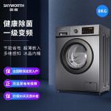 创维(SKYWORTH) 8公斤滚筒洗衣机全自动 变频电机 一级能效 99.99...