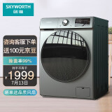 创维(SKYWORTH) 10公斤 滚筒洗衣机全自动 直驱变频 洗烘一体 衣干即停 除菌率99% XQG100-B40LDH