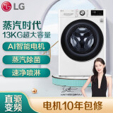 LG 13公斤滚筒洗衣机全自动 AI变频直驱 1400转 蒸汽洗PLUS除菌除皱...