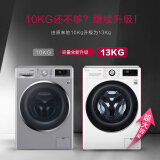 LG 13公斤滚筒洗衣机全自动 AI变频直驱 1400转 蒸汽洗PLUS除菌除皱...