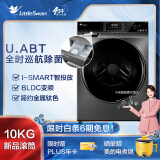 小天鹅（LittleSwan） 滚筒洗衣机全自动10KG变频 全时巡航除菌 自动...