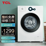 TCL 6.5公斤 全自动滚筒洗衣机 整机保修三年 一键便捷 中途添衣 高温自洁除菌 (芭蕾白) TG-V65
