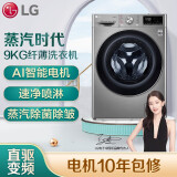 LG 9公斤滚筒洗衣机全自动 AI变频直驱 洗烘一体 470mm超薄机身 蒸汽P...