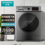 创维(SKYWORTH) 10公斤 滚筒洗衣机全自动 变频洗烘一体 空气洗除病毒率99% 除螨 中途添衣 X10D