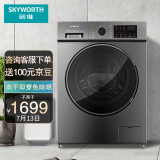 创维(SKYWORTH) 10公斤 滚筒洗衣机全自动 变频洗烘一体 空气洗除病毒...