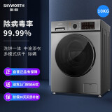 创维(SKYWORTH) 10公斤 滚筒洗衣机全自动 变频洗烘一体 空气洗除病毒...