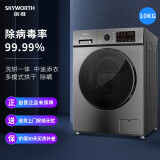 创维(SKYWORTH) 10公斤 滚筒洗衣机全自动 变频洗烘一体 空气洗除病毒率99% 除螨 中途添衣 X10D