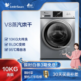 小天鹅（LittleSwan）10公斤洗烘一体滚筒洗衣机全自动蒸汽烘干机立体熨烫除菌洗变频TD100V21DS5