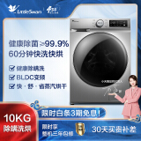 小天鹅（LittleSwan）京品家电 10公斤洗烘一体 滚筒洗衣机全自动 智能...